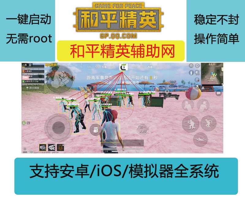 和平精英辅助总下载网盘地址